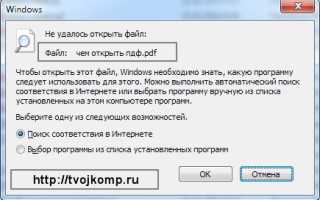 Как Открывать Пдф Файлы На Компьютере Правильно И Удобно