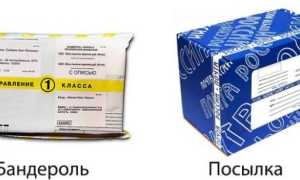Бандероль И Посылка В Чем Разница Почта: Пояснение И Сравнение