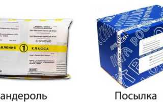 Бандероль И Посылка В Чем Разница Почта: Пояснение И Сравнение