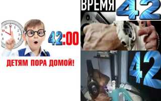В Чем Прикол 42: Узнайте Все Подробности
