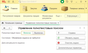 Полнотекстовый Поиск В 1С Что Это и Как Им Пользоваться