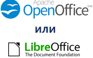 Libreoffice Или Openoffice: Что Лучше для Ваших Нужд