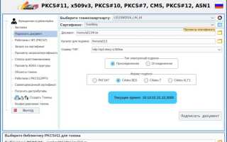Pkcs 7 Как Создать Правильный Документ
