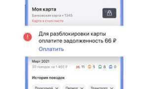 Как Вывести Карту Из Стоп Листа Псков Правильно и Быстро
