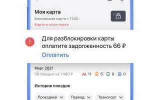 Как Вывести Карту Из Стоп Листа Псков Правильно и Быстро