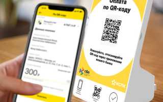Как Сделать Оплату Через Qr Код Правильно и Удобно