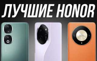 Смартфон Хонор: Какой Лучше Выбрать в 2024 Году?