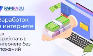 Где Можно Быстро Заработать В Интернете
