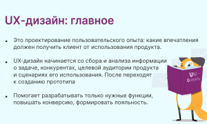 Ux Что Это Такое Простыми Словами Для Понимания
