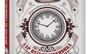 Как Стать Путешественником Во Времени и Изменить Судьбу