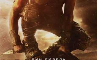 С Какой Планеты Риддик Происходит История