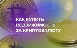 Как Происходит Продажа Криптовалюты: Полное Руководство