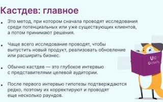 Касдев: Что Это Такое Простыми Словами и Как Работает
