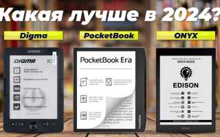 Какую Электронную Книгу Купить В 2024 Для Чтения