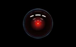 Hal 9000: Что Это за Умная Машина