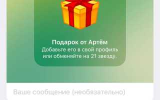 Как Дарит Подарки В Тг: Идеи и Советы