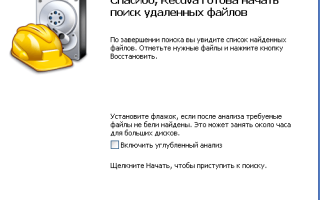 Recuva: Что Это За Программа и Как Она Работает