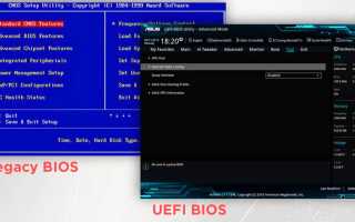 Uefi Или Legacy В Биосе: Что Выбрать Для Оптимальной Настройки