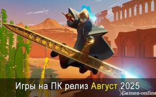 Релиз Игры Что Это Значит Для Игроков