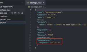 Express Js Что Это и Как Использовать
