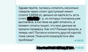 Что Означает В Сплит При Покупке Товара Для Понимания Процесса