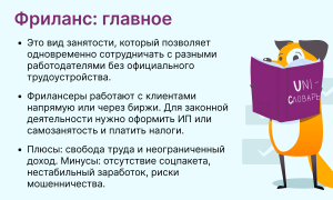 Фриланс: Что Это Простыми Словами и Как Начать