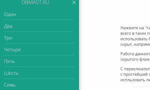 Как Сделать Боковое Меню Html Css Правильно и Эффективно