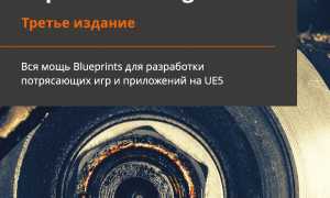 Как Делать Игры На Unreal Engine 5: Полное Руководство