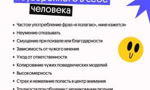 Что Делать Если Ты Неуверенный В Себе: Полезные Советы