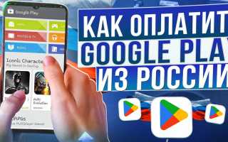 Как Купить Приложение В Google Play 2024 Легко И Быстро
