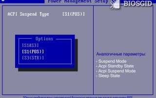 Acpi Sleep State Что Это и Как Работает