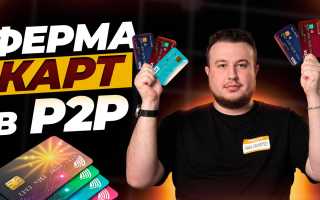 Что Такое Ферма Карт и Как Она Работает