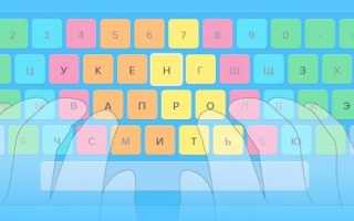 Как Быстро Напечатать Текст На Компьютере: Полезные Советы