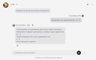 Как Перейти В Чат С Ии Для Общения