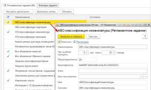 Что Такое Регламентное Задание В 1С: Пояснение и Примеры