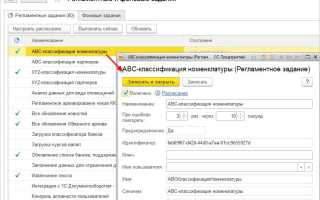 Что Такое Регламентное Задание В 1С: Пояснение и Примеры