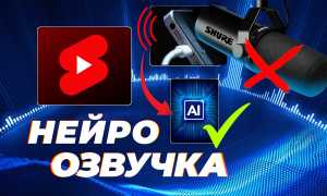 Как Сделать Озвучку С Помощью Нейросети: Полное Руководство