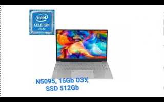 Ноутбук Intel Celeron 5095: Как Включить Правильно
