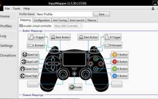 Inputmapper: Как Подключить Dualshock 4 К Компьютеру