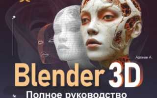 Как Красить В Blender: Полное Руководство для Начинающих