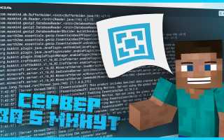 Как Сделать Сервер По Майнкрафту Для Игры С Друзьями