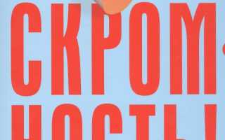 Как Преодолеть Неуверенность В Себе и Достигнуть Успеха