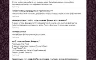 Ask Fm Что Это и Как Им Пользоваться