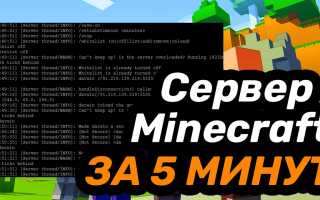 Как Запустить Сервер Майнкрафт На Линукс Правильно и Быстро