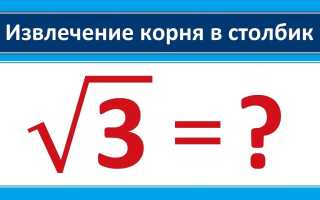 Корень Из Трех Сколько Научные Объяснения