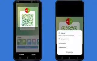 Где Найти Куар Код В Телефоне: Полезные Советы