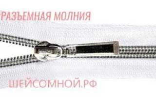 Как пользоваться специальной лапкой для потайной молнии?