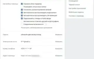 Как Удалить Аккаунт Из Контакта Навсегда