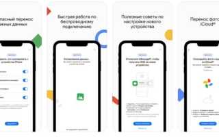 Как Перекинуть С Айфона На Андроид Легко И Быстро