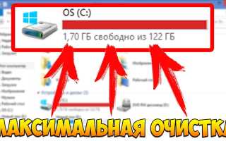 Как Быстро Почистить Диск С от Ненужных Файлов